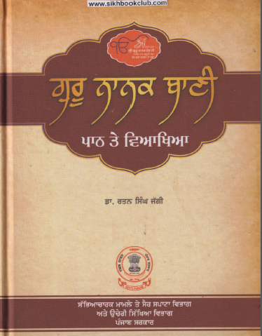 Guru Nanak Bani Path Te Viakhya By Dr. Rattan Singh Jaggi